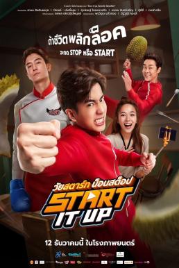 วัยสตาร์ท น็อนสต็อป Start It Up (2024)
