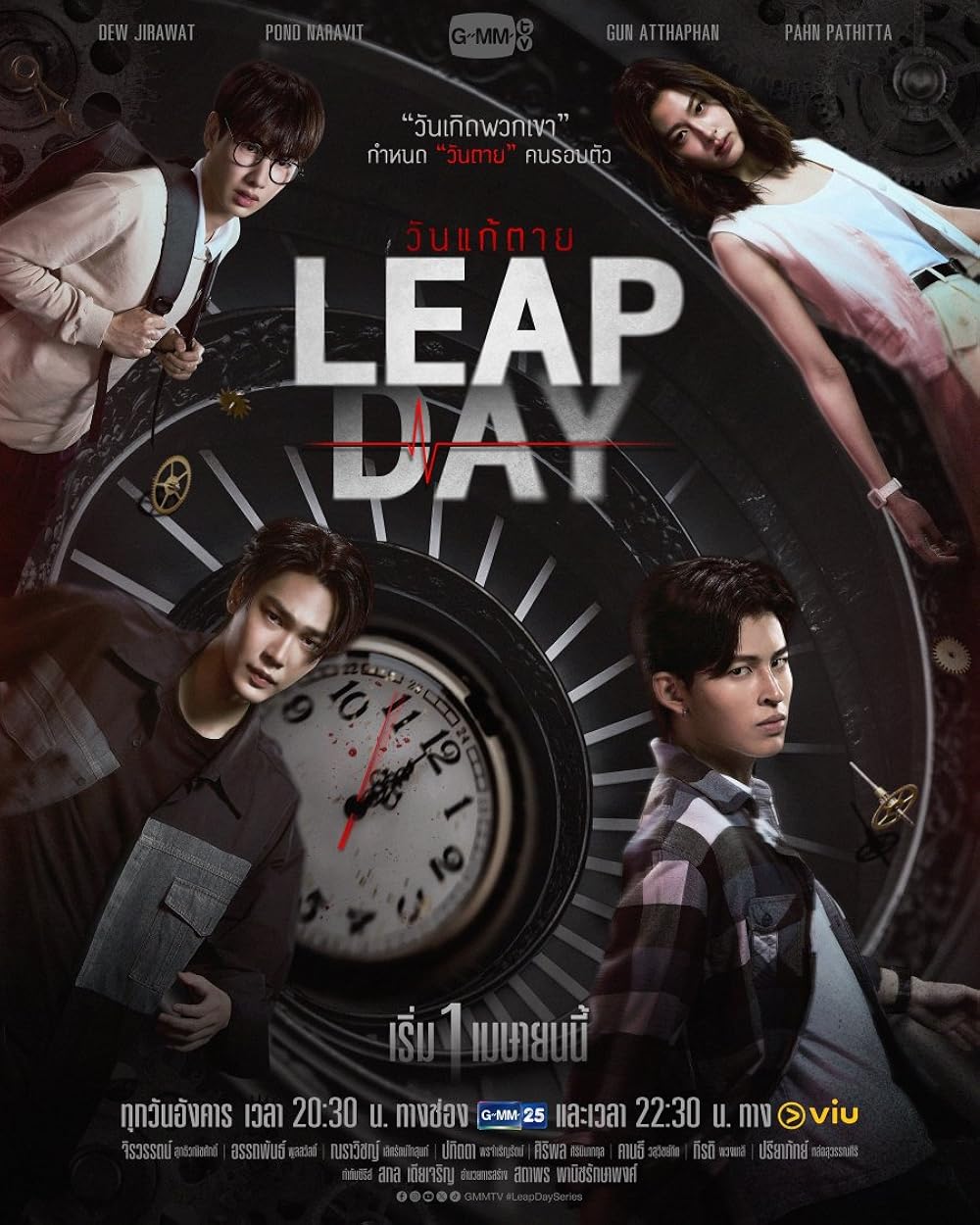 ซีรี่ย์ไทย Leap Day (2025) วันแก้ตาย
