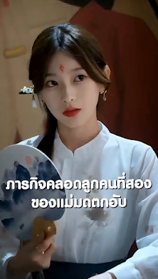 ภารกิจคลอดลูกคนที่สองของแม่มดตกอับ จบเรื่อง เสียงไทย