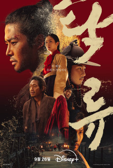 ซีรี่ย์เกาหลี The Murky Stream (2025) ซับไทย