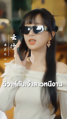 วิวาห์กับเจ้าสาวหนีงาน จบเรื่อง เสียงไทย