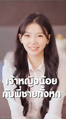 เจ้าหญิงน้อยกับพี่ชายทั้งหก จบเรื่อง เสียงไทย