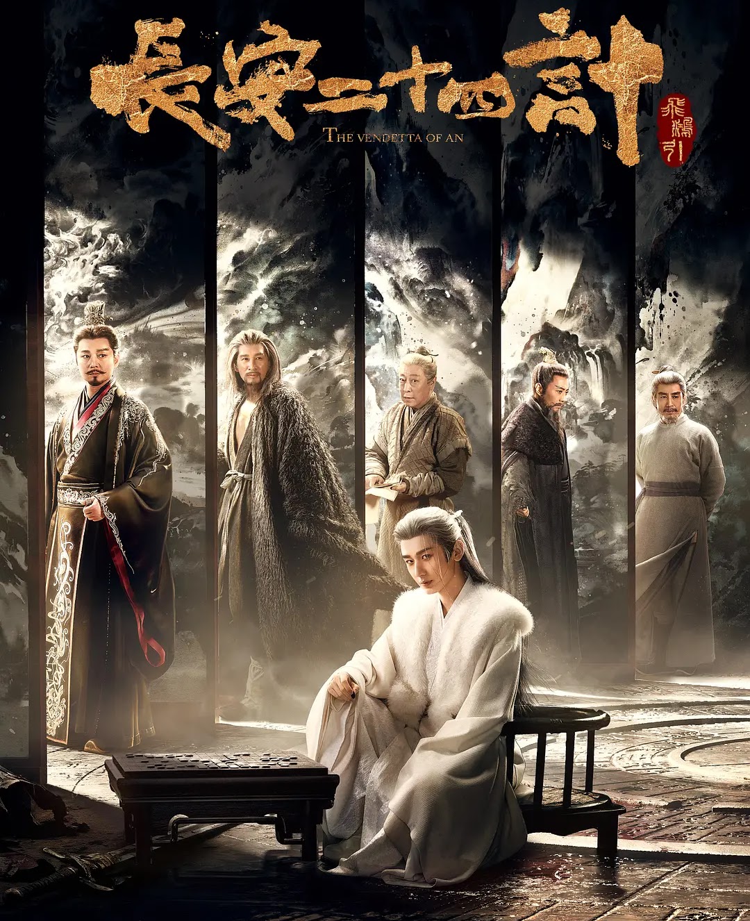 ซีรี่ย์จีน The Vendetta of An (2025) ยุทธการแห่งฉางอัน ซับไทย