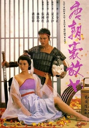 An Amorous Woman of Tang Dynasty (1984) ชิงรักธิดาราชวงศ์ถัง