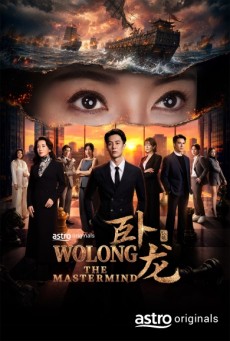 ซีรี่ย์จีน Wolong: The Mastermind ยอดกุนซือ พลิกเกมธุรกิจ (2026) ซับไทย