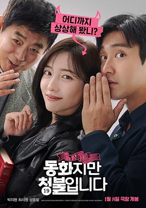 Forbidden Fairytale (2025) เทพนิยายต้องห้าม