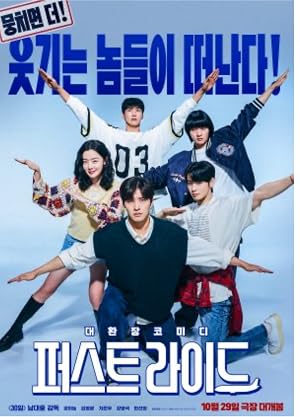 The First Ride (2025) ทริปแรก ทริปรั่ว ทัวร์ไทยแลนด์