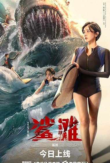 The Shallows (2025) มฤตยูน้ำตื้น