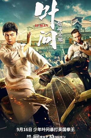 IP Man: The Awakening Master (2021) ยิปมัน เจ้ากังฟูสู้ยิบตา: ปรมาจารย์ตื่นแล้ว