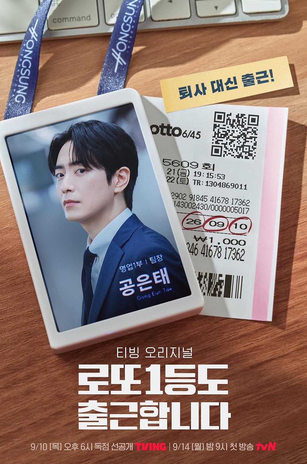 ซีรี่ย์เกาหลี The Ordinary Jackpot (2026) ซับไทย