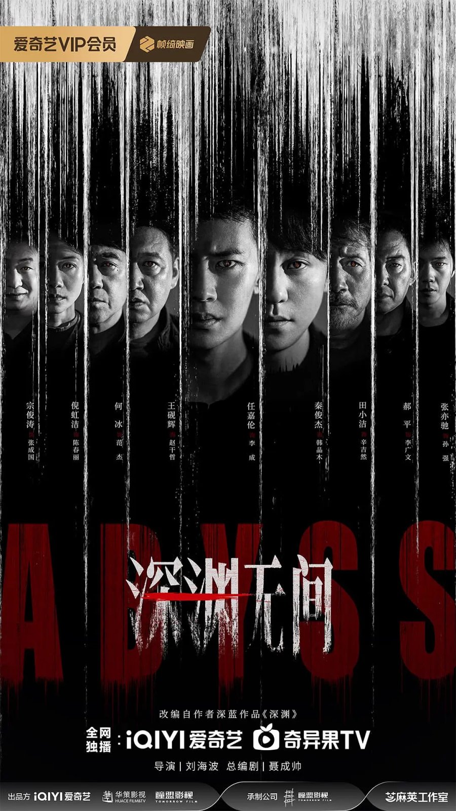 ซีรี่ย์จีน Abyss (2026) เหวลึกไร้จุดจบ พากย์ไทย
