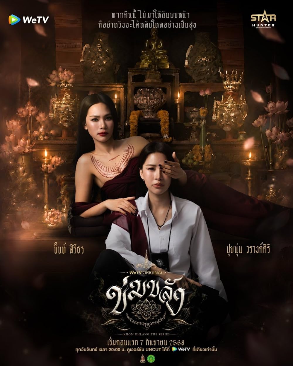 ซีรีย์วาย Khom Khlang (2026) ข่มขลัง (Uncut Ver.) พากย์ไทย