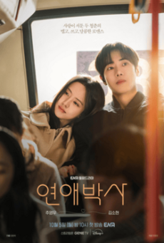 ซีรี่ย์เกาหลี Between Steps (2026) ก้าวรักทีละนิด ซับไทย