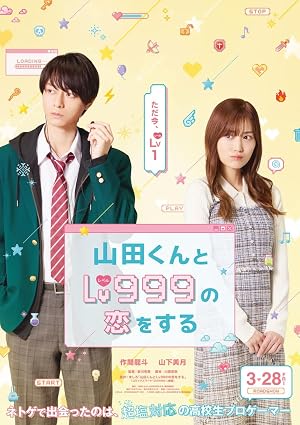 My Love Story with Yamada-kun at Lv999 (2025) รักสุดฟินเลเวล 999 กับยามาดะคุง