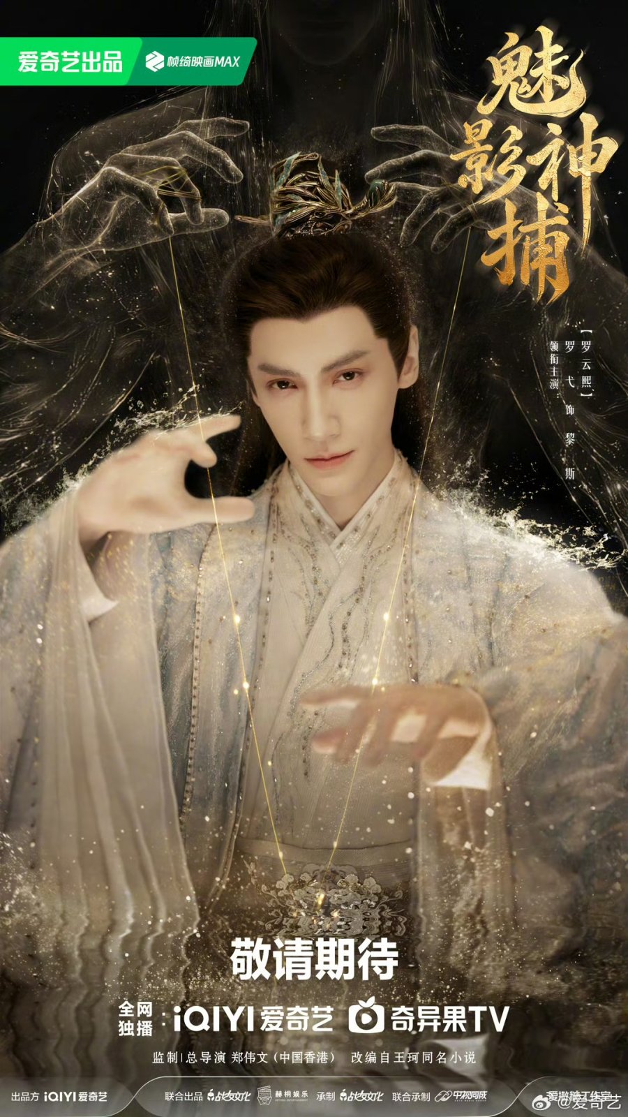ซีรี่ย์จีน Shadow Punisher (2026) เทพมือปราบเงาปีศาจ ซับไทย
