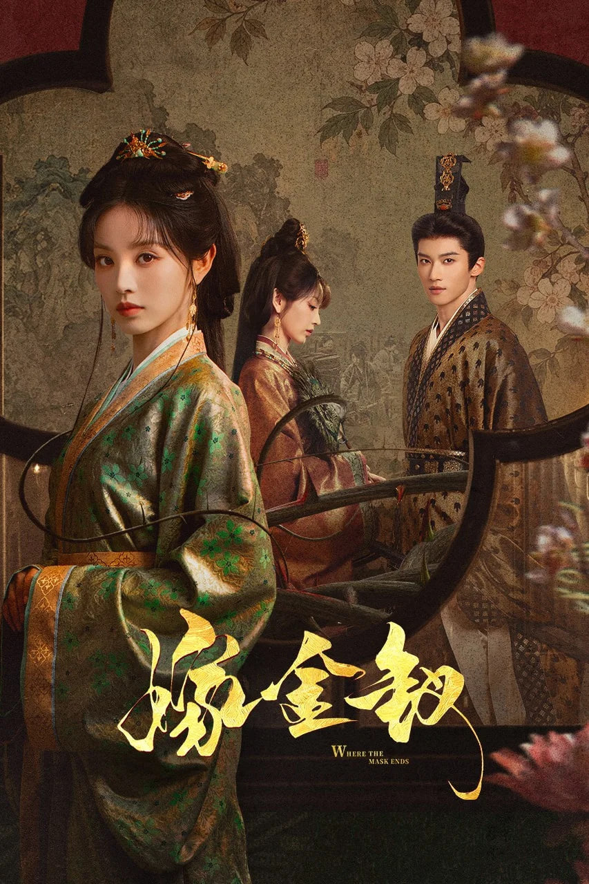 ซีรี่ย์จีน Where the Mask Ends (2026) ปลดหน้ากาก ซับไทย